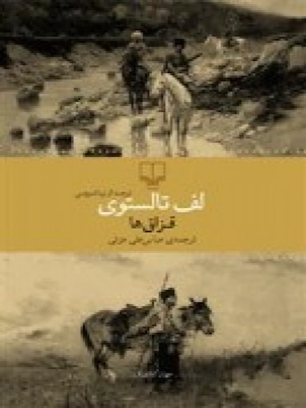 کتاب قزاق ها
