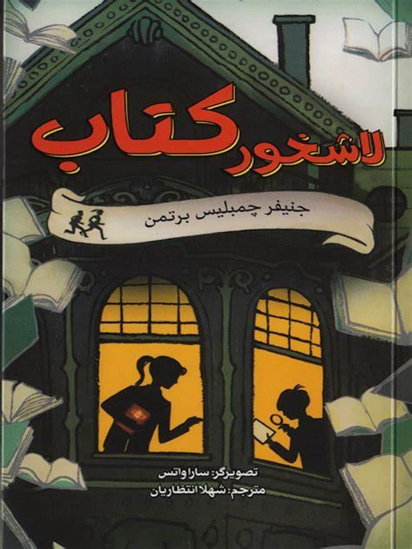 کتاب لاشخور کتاب