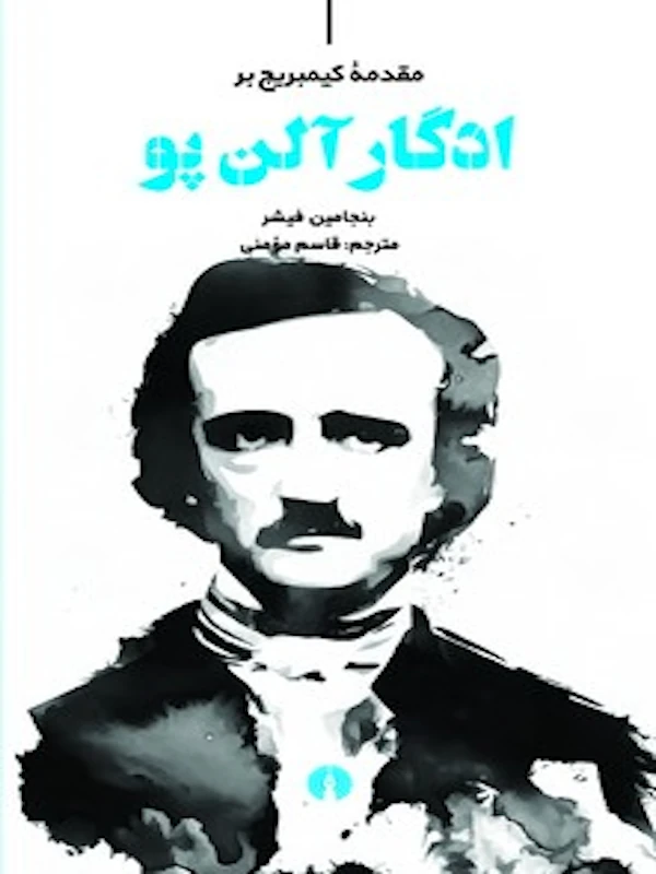 کتاب مقدمه کیمبریج بر ادگار آلن پو