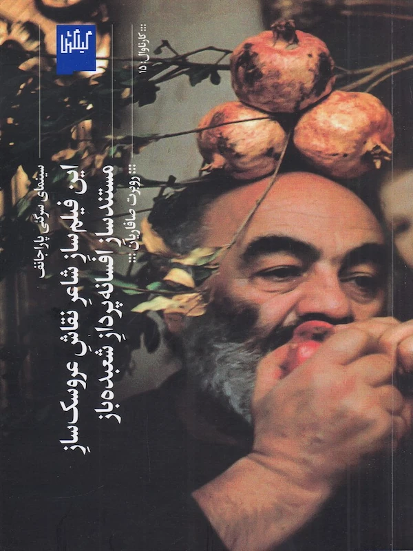 کتاب این فیلم ساز