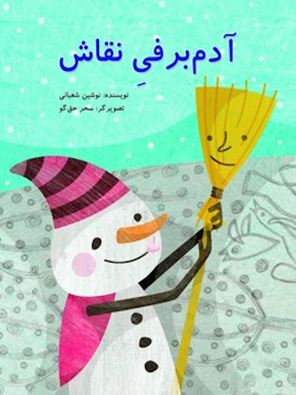 آدم برفی نقاش