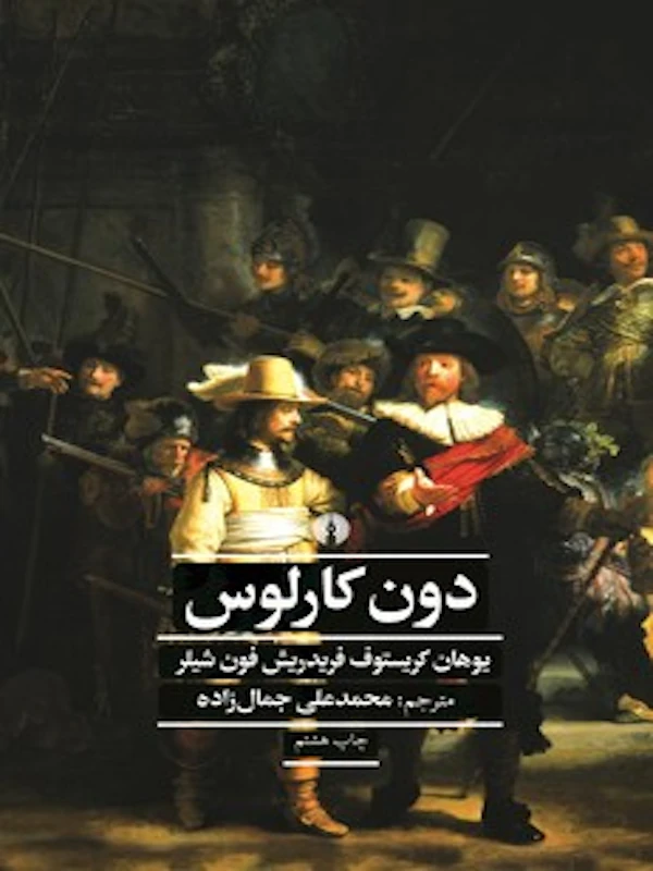دون کارلوس