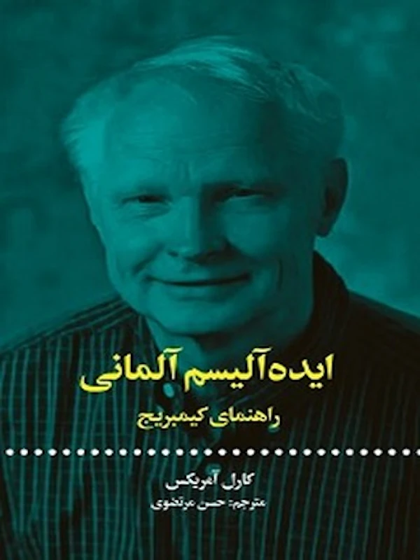 کتاب ایده آلیسم آلمانی