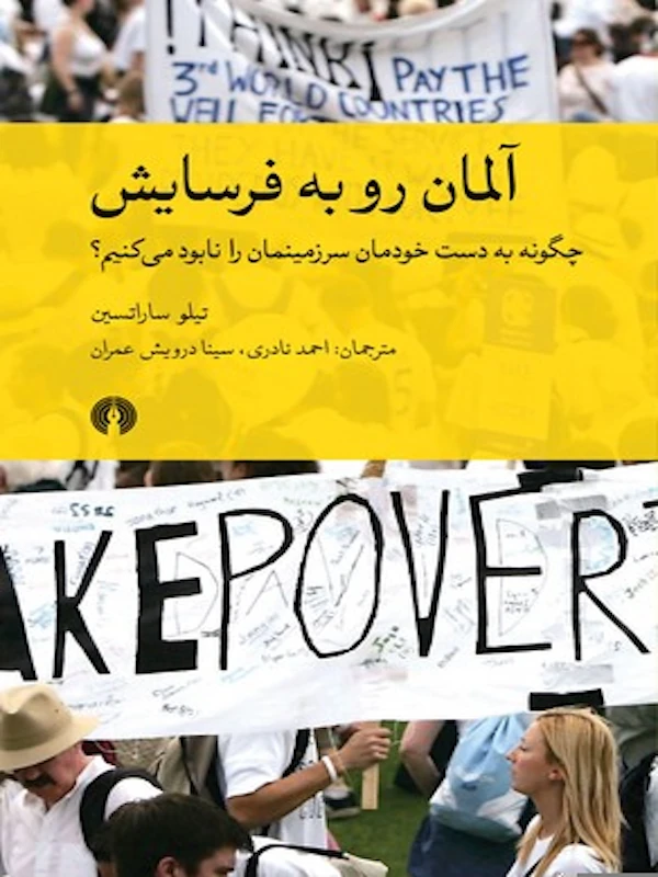 آلمان رو به فرسایش