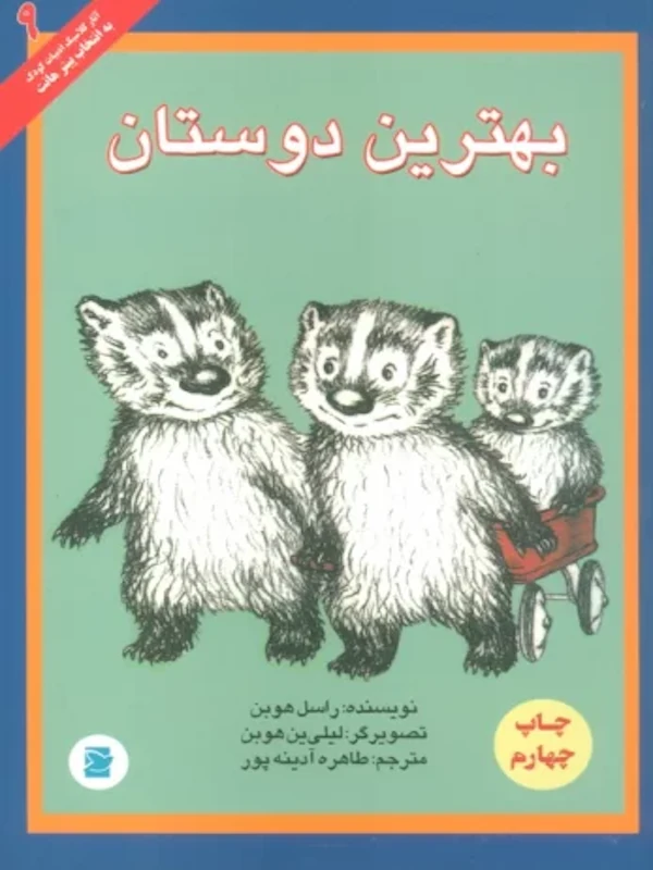 کتاب بهترین دوستان