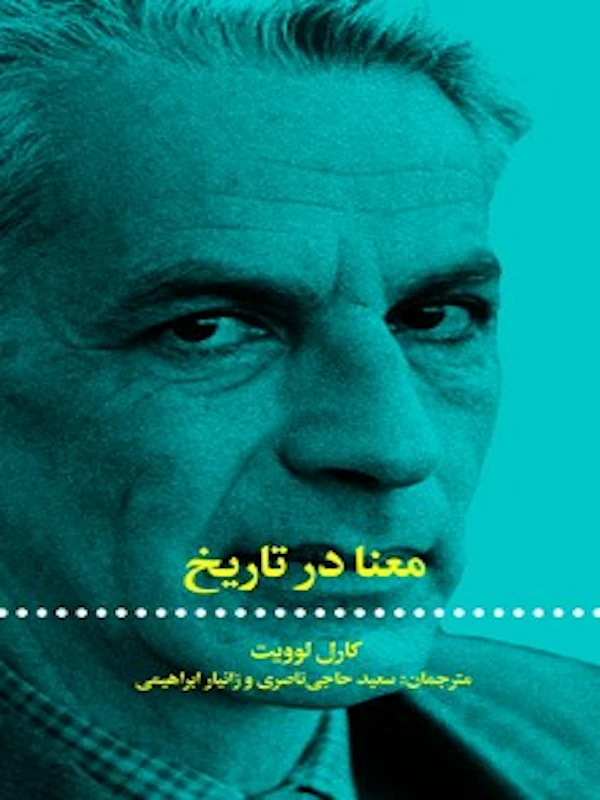 معنا در تاریخ