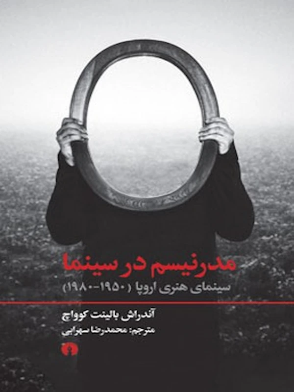 مدرنیسم در سینما