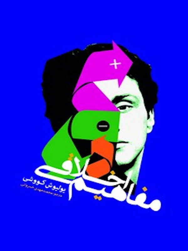 کتاب مفاهیم اخلاقی