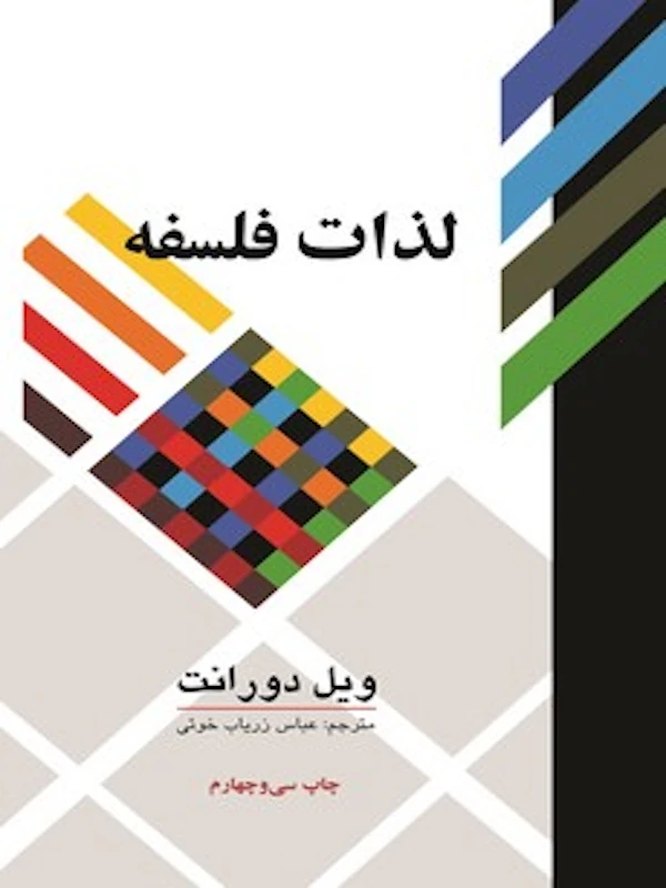 لذات فلسفه