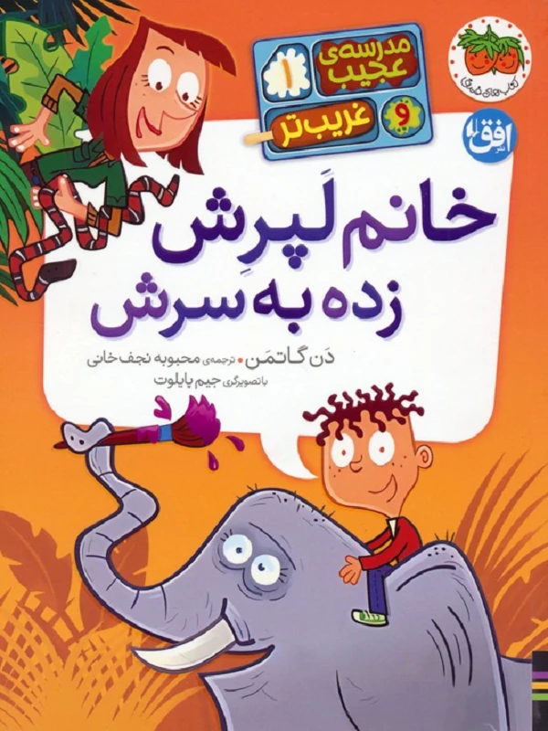 خانم لپرش زده به سرش