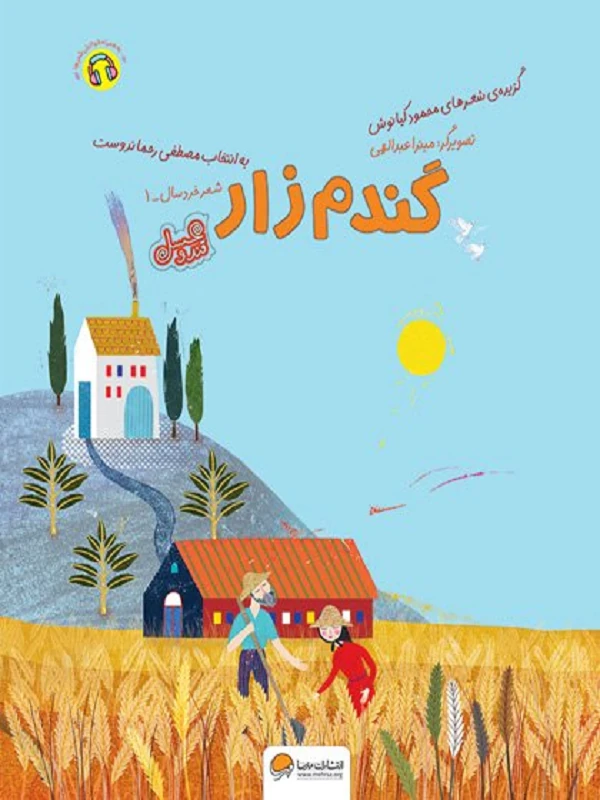 کتاب گندم زار