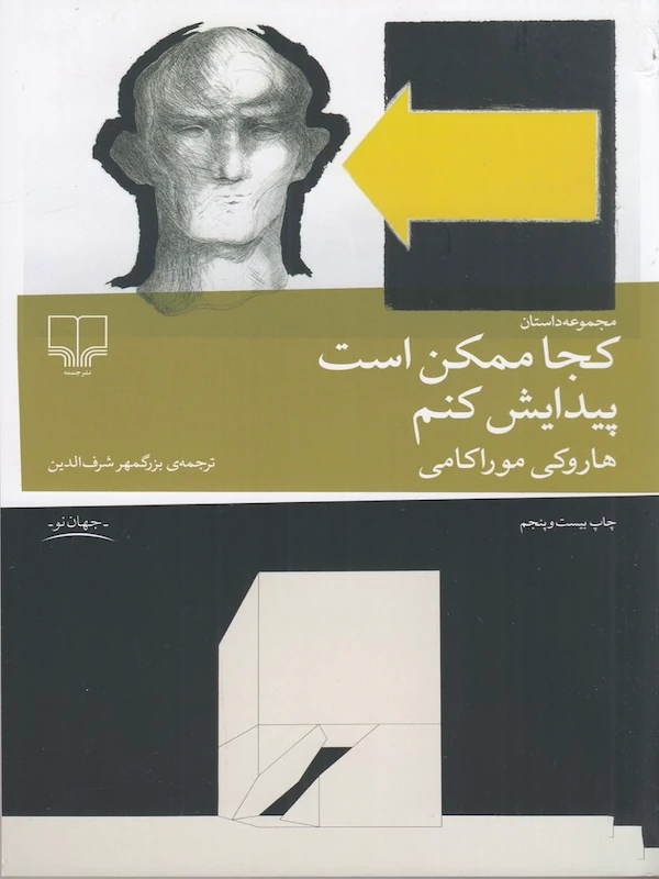 کجا ممکن است پیدایش کنم