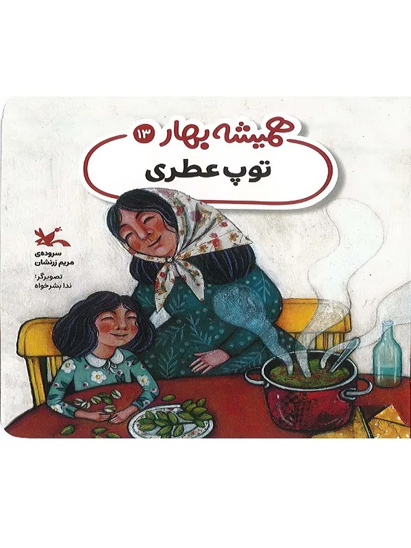 کتاب توپ عطری