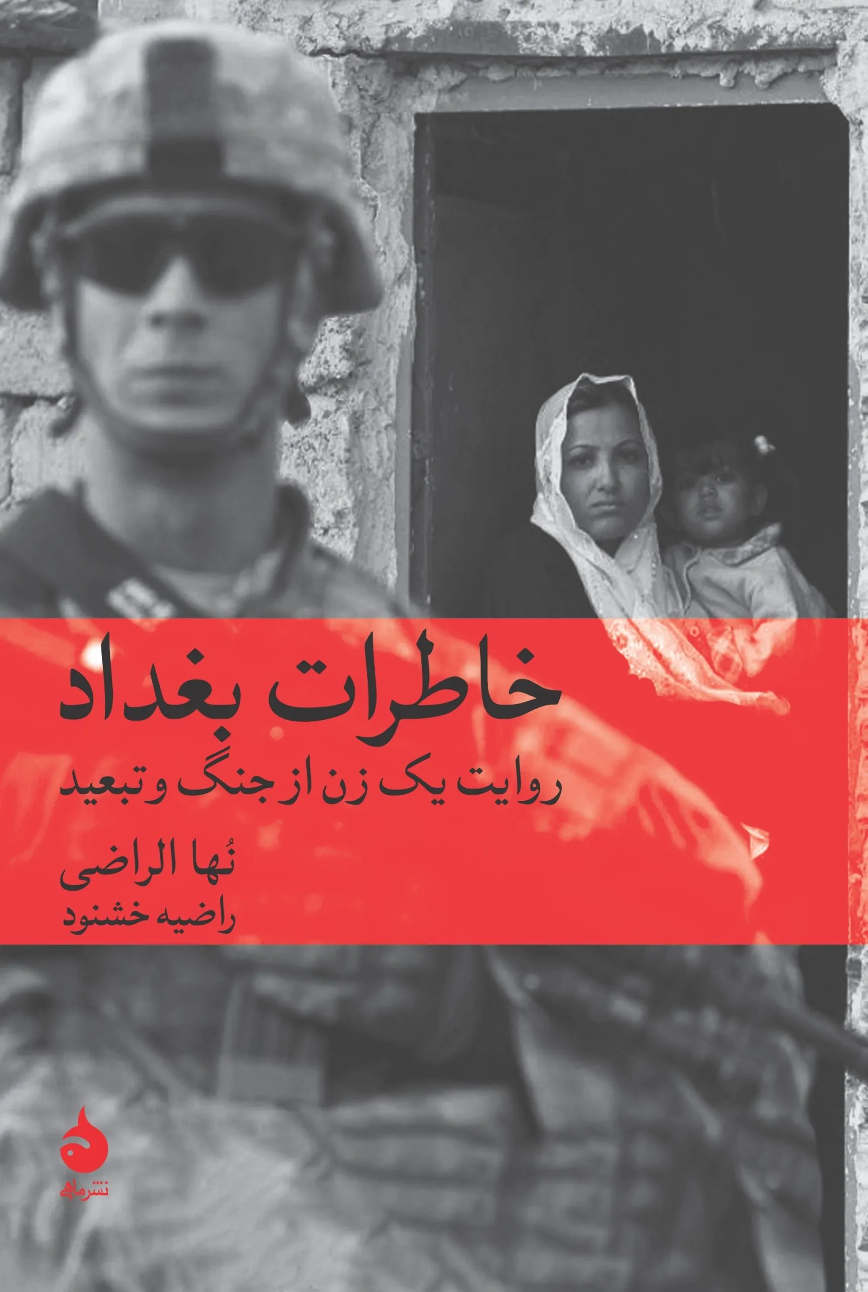 کتاب خاطرات بغداد