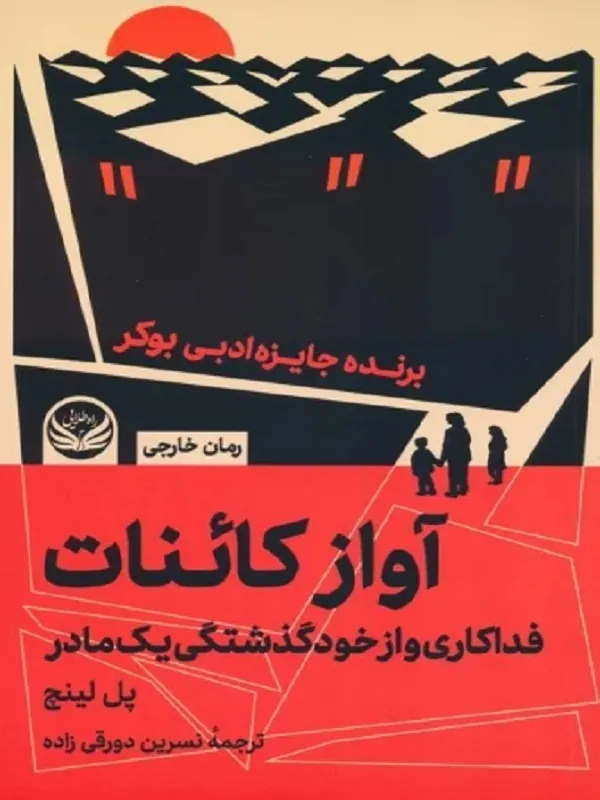 کتاب آواز کائنات