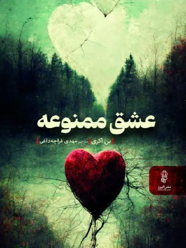 کتاب عشق ممنوعه