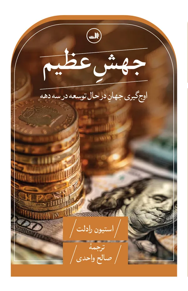 جهشِ عظیم