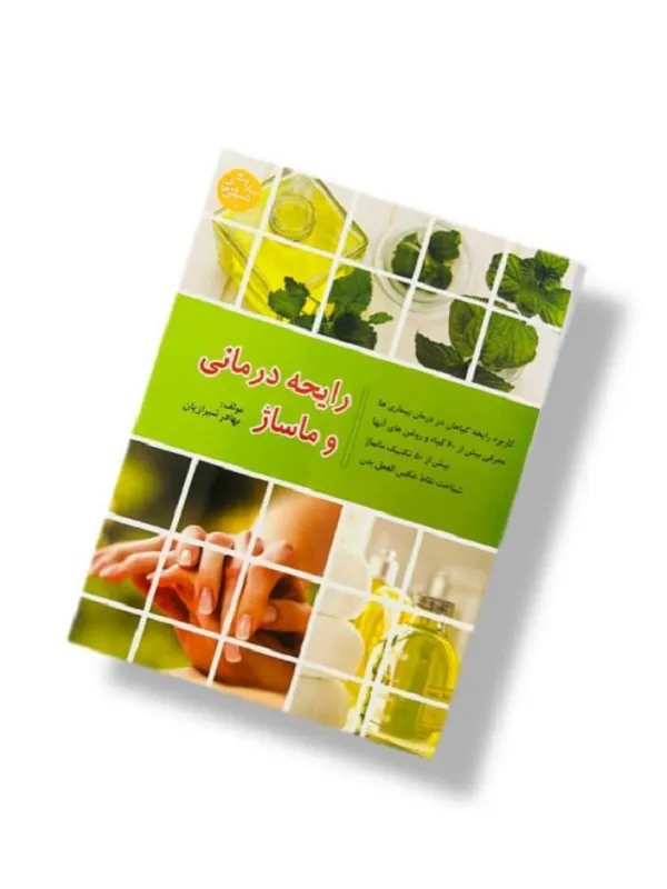 کتاب رایحه درمانی و ماساژ