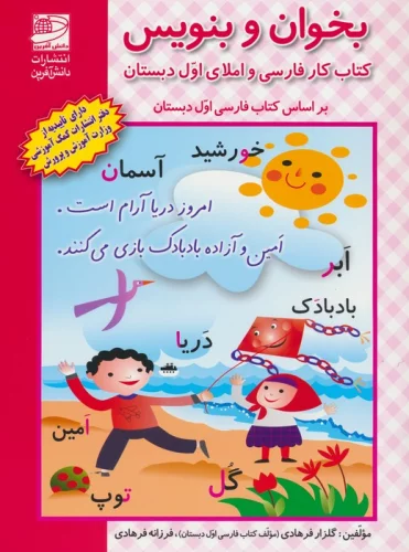 بخوان و بنویس دانش آفرین