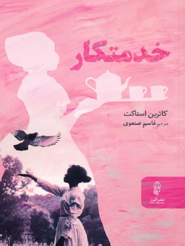 کتاب خدمتکار