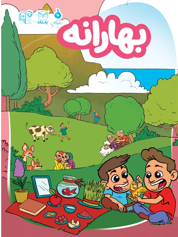 بهارانه