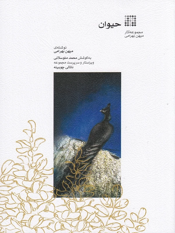 کتاب حیوان