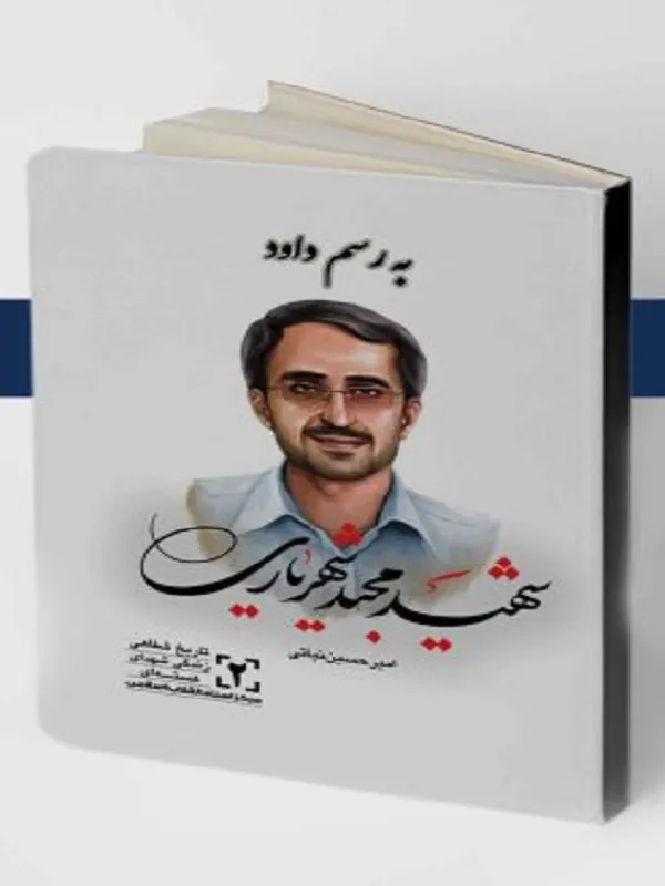 کتاب به رسم داوود