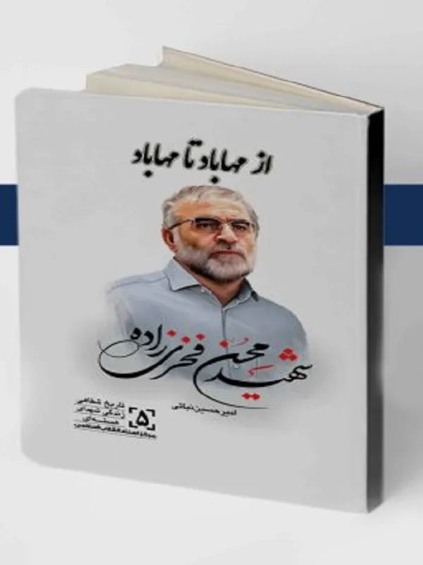 از مهاباد تا مهاباد