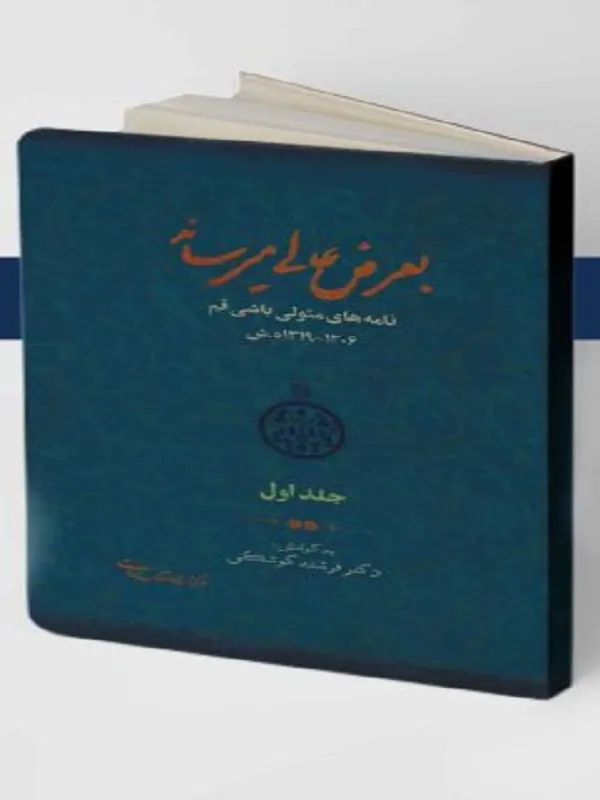 کتاب بعرض عالی می رساند