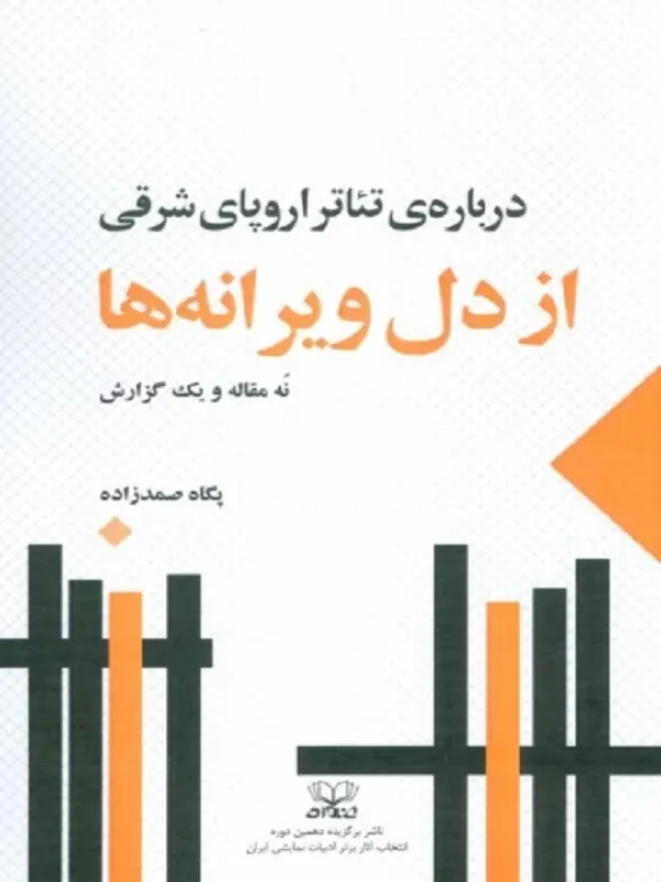 کتاب از دل ویرانه ها