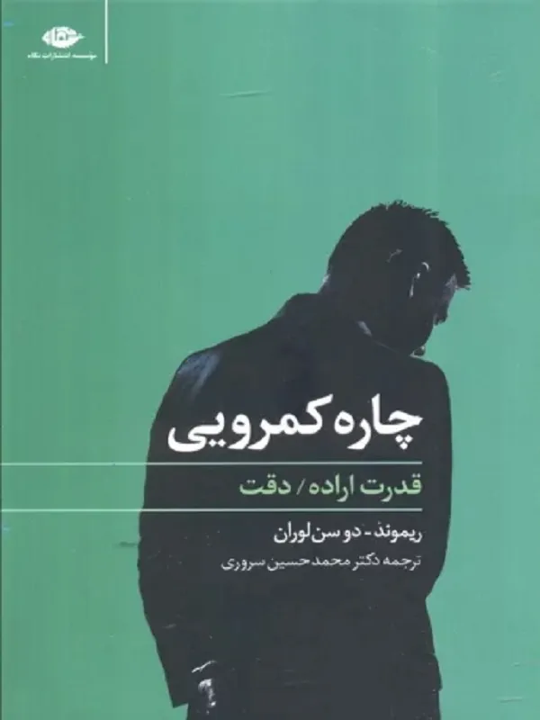 چاره ی کمرویی