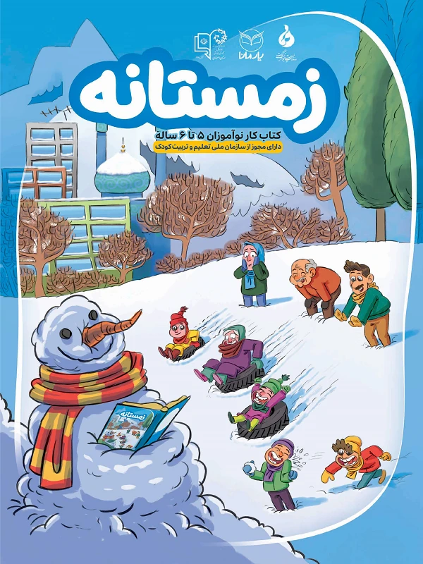کتاب زمستانه