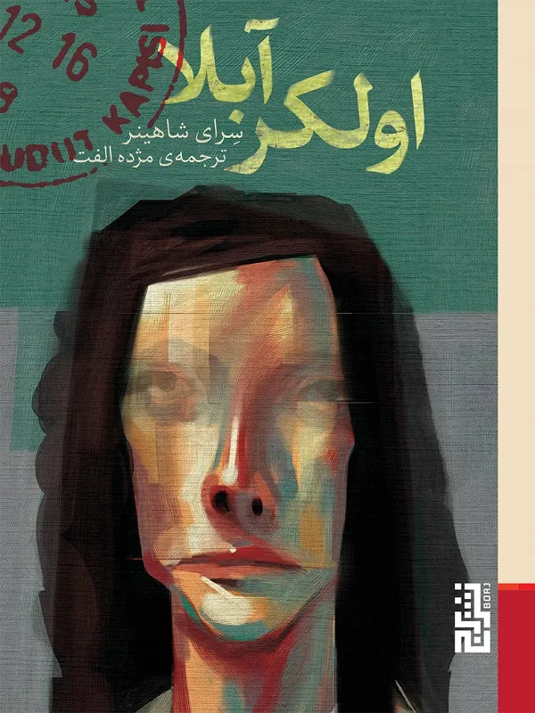 کتاب اولکر آبلا