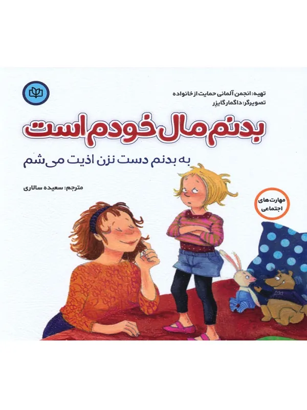 کتاب بدنم مال خودم است
