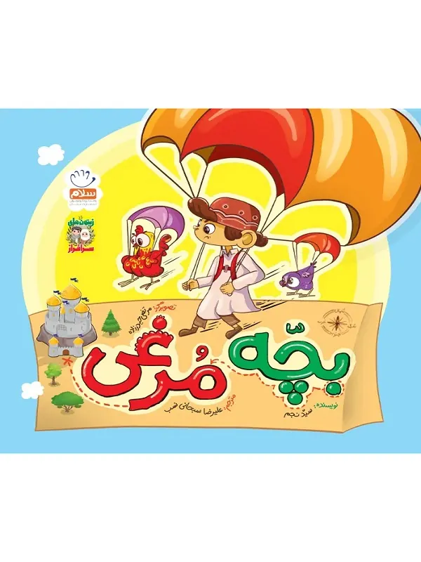 بچه مرغی