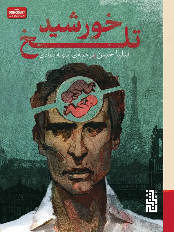 کتاب خورشید تلخ