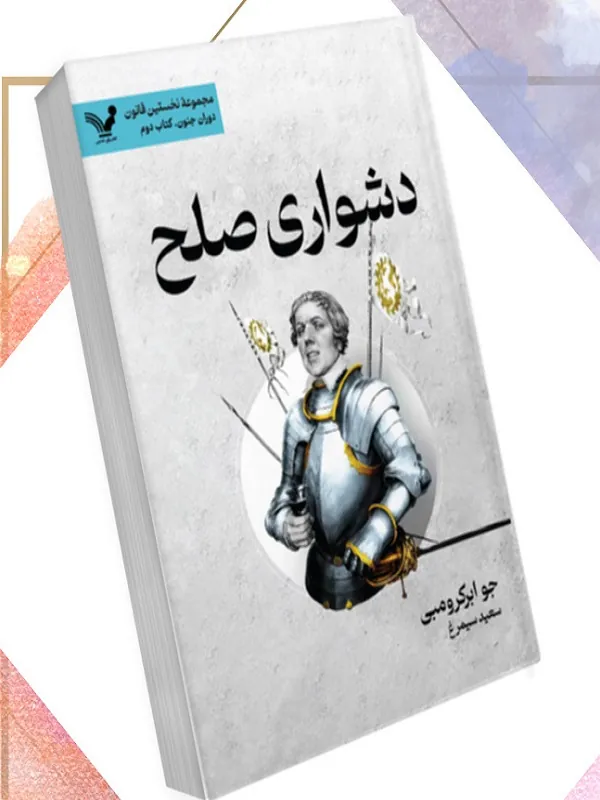 کتاب دشواری صلح