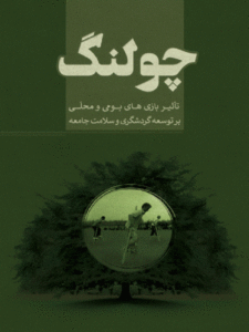 کتاب چولنگ
