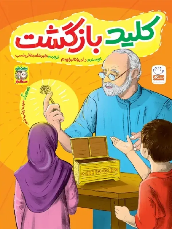 کلید بازگشت