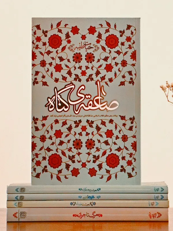 کتاب حیات طیبه 5 جلدی کتاب حیات طیبه 5 جلدی - تصویر 2