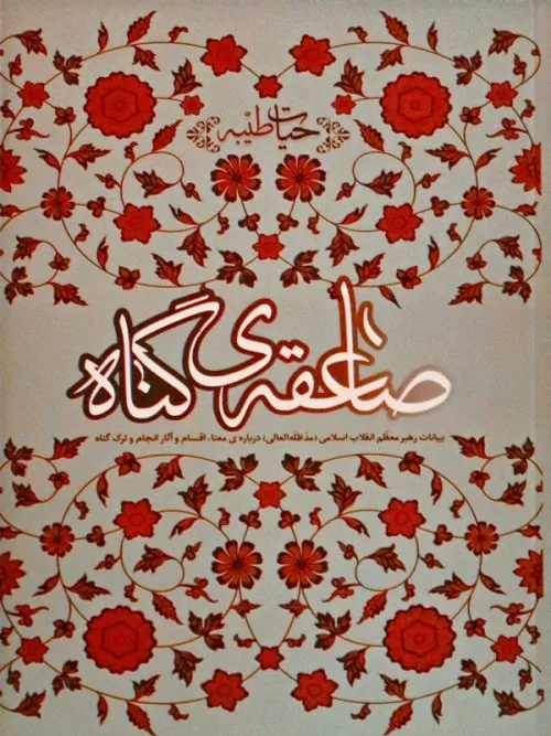 کتاب حیات طیبه 5 جلدی