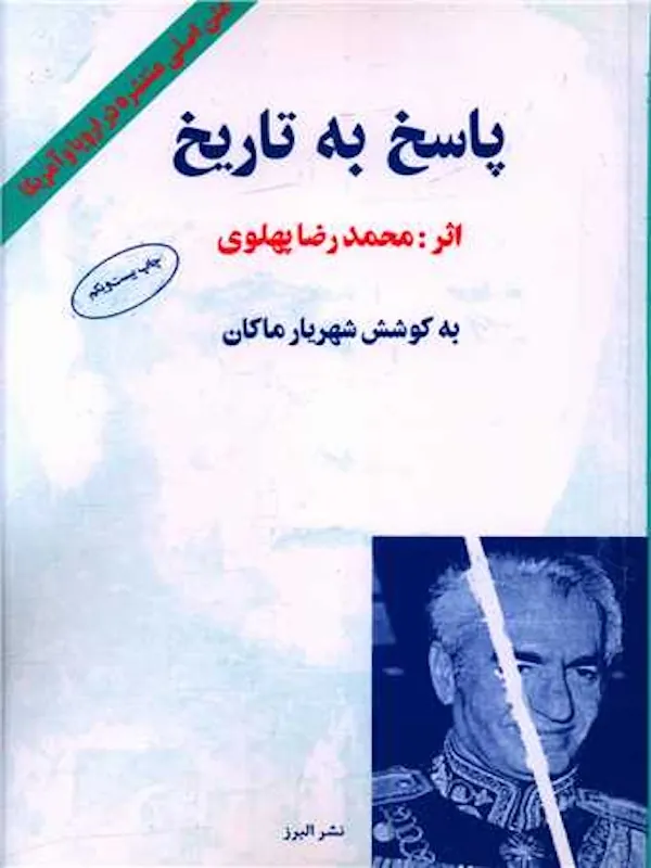 کتاب پاسخ به تاریخ