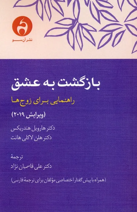 کتاب بازگشت به عشق