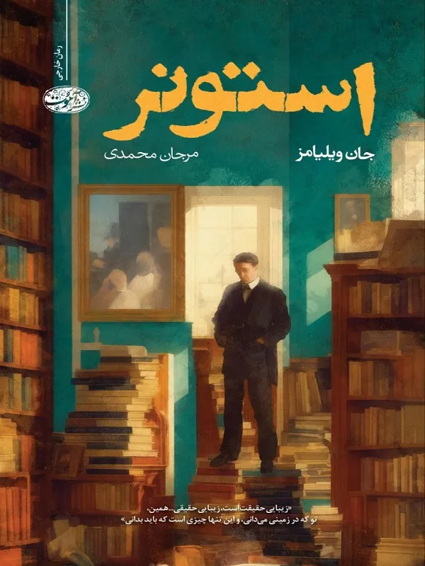 کتاب استونر