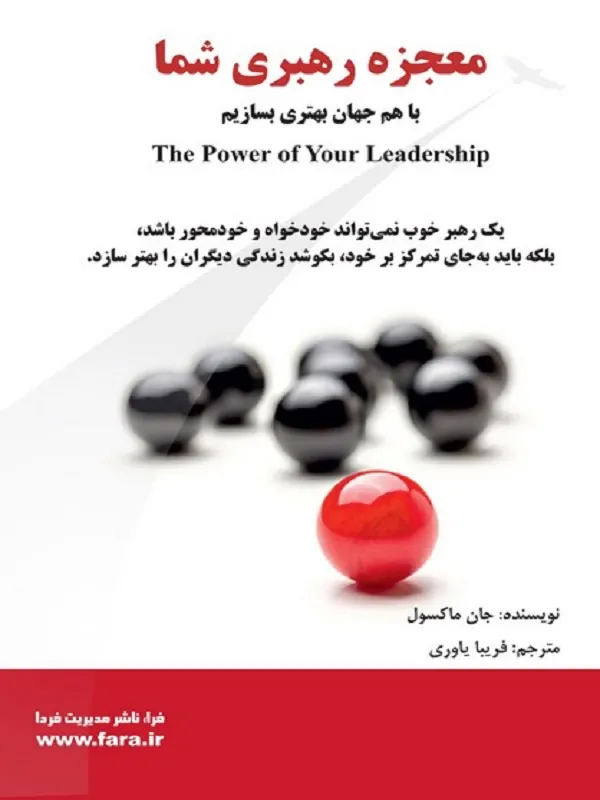 کتاب معجزه رهبری شما