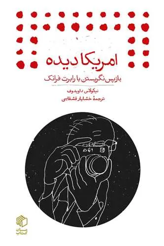 کتاب آمریکا دیده