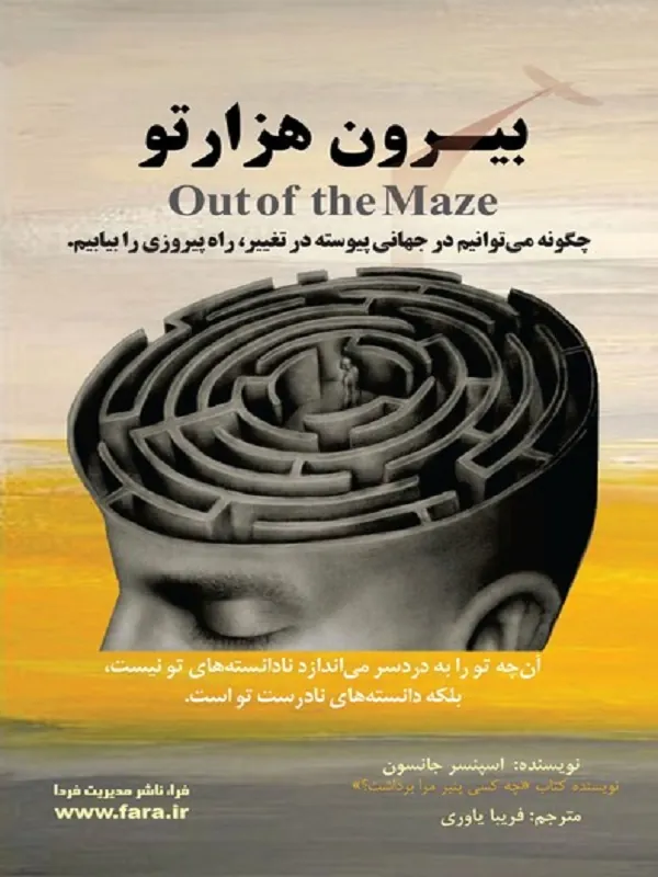 کتاب بیرون هزار تو