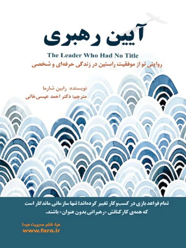 آیین رهبری