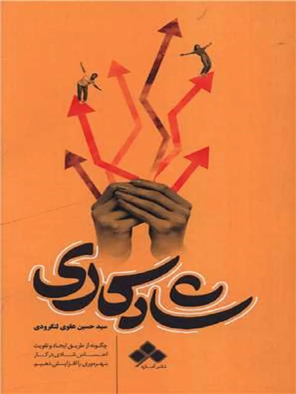 کتاب شادکاری