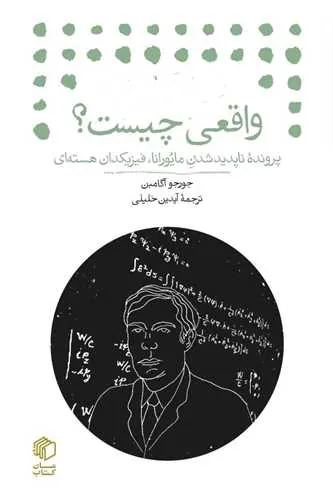 کتاب واقعی چیست